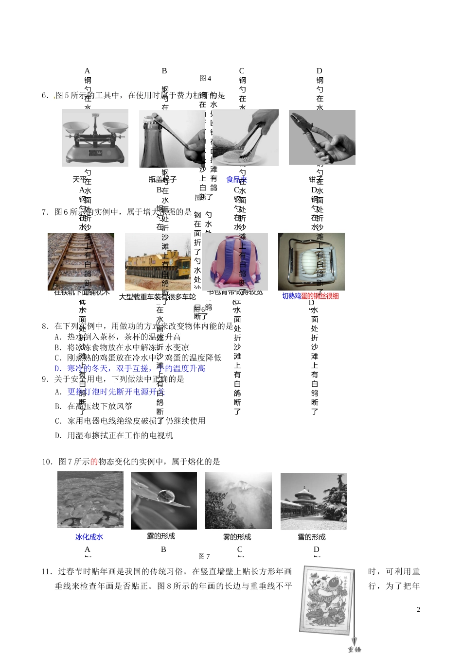 北京市2016年中考物理真题试题（含答案）.DOC_第2页