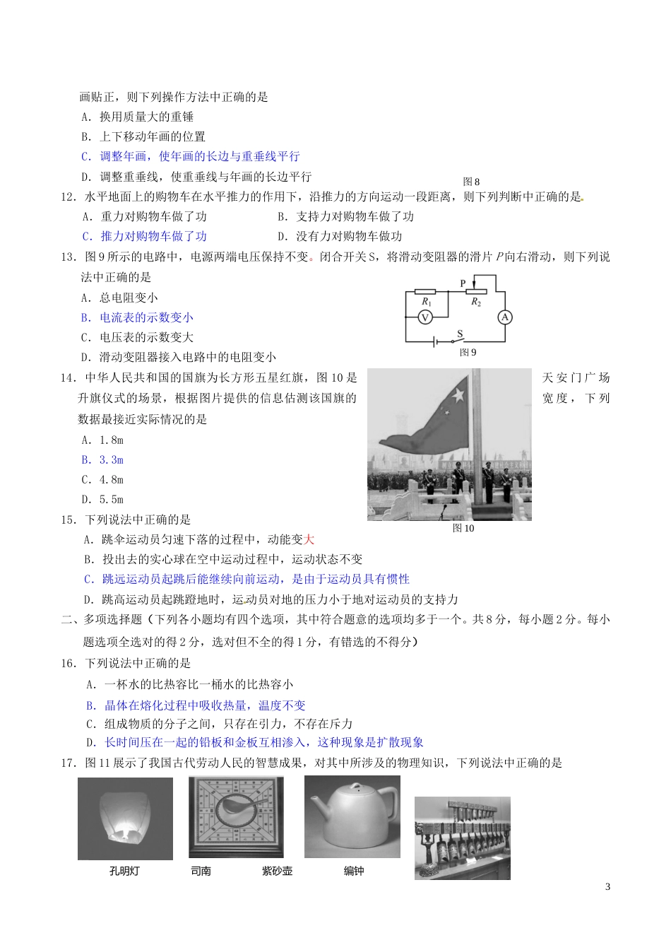 北京市2016年中考物理真题试题（含答案）.DOC_第3页