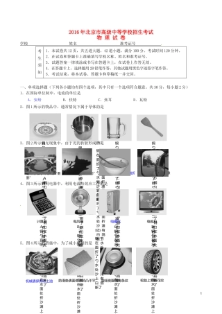 北京市2016年中考物理真题试题（含答案）.DOC