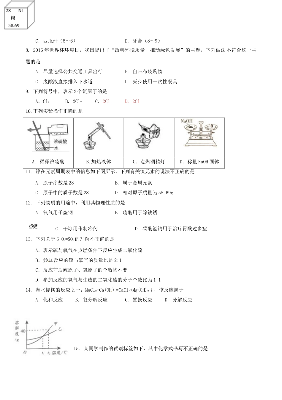 北京市2016年中考化学真题试题（含答案）.DOC_第2页
