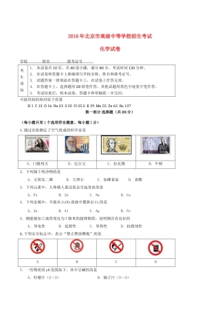 北京市2016年中考化学真题试题（含答案）.DOC