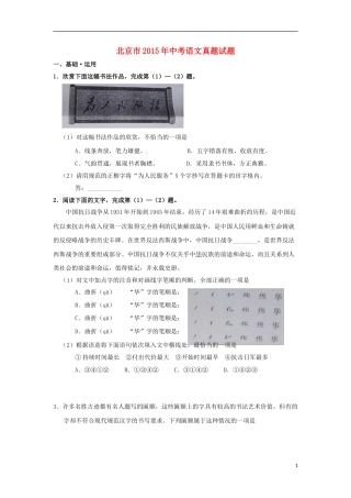 北京市2015年中考语文真题试题（含扫描答案）.doc