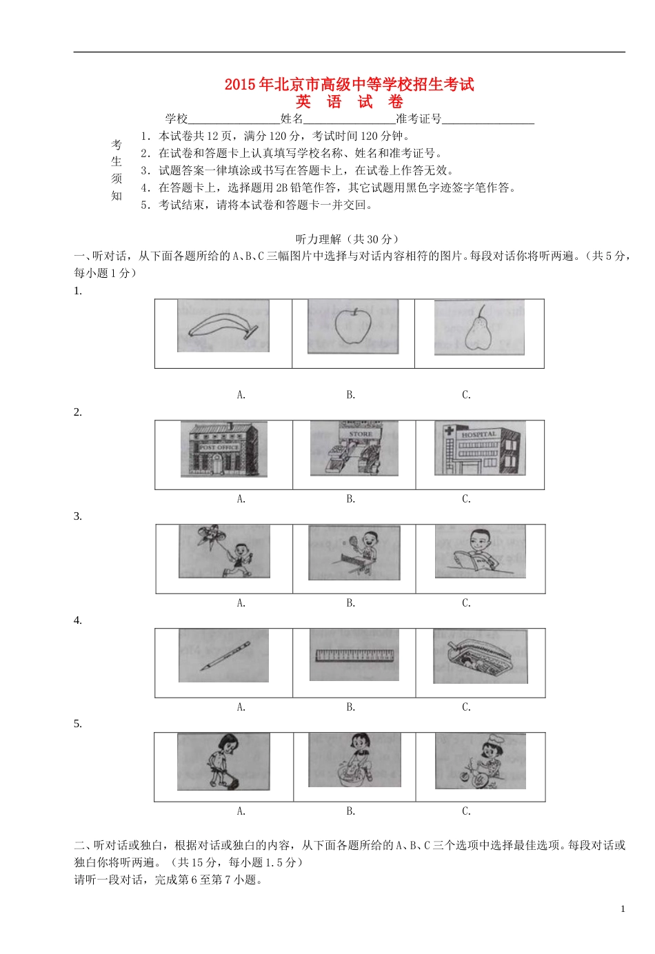 北京市2015年中考英语真题试题（含解析）.doc_第1页
