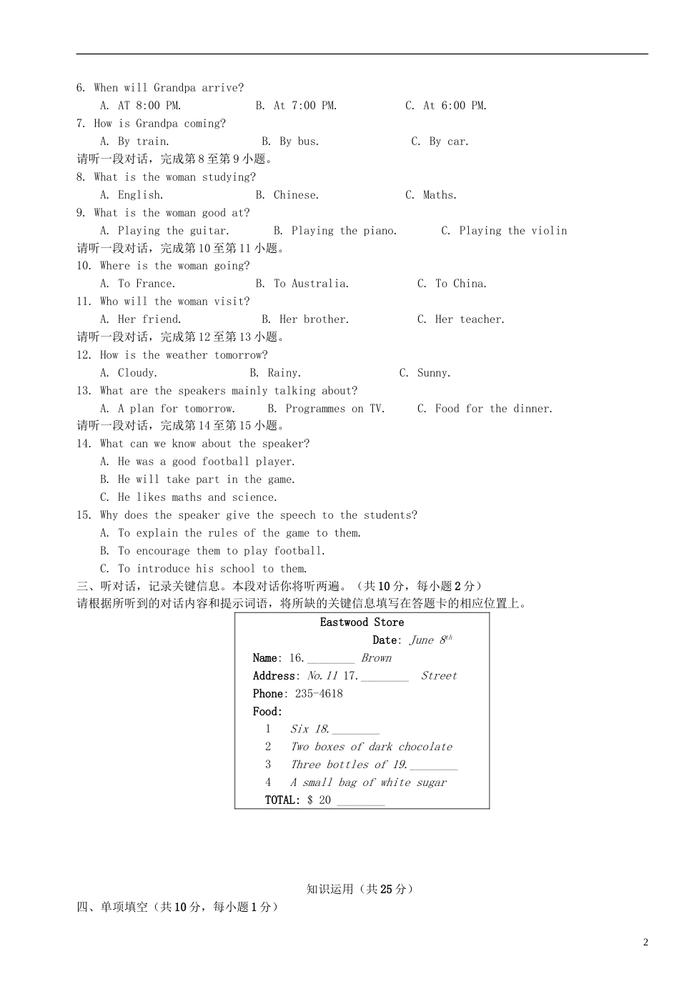 北京市2015年中考英语真题试题（含解析）.doc_第2页