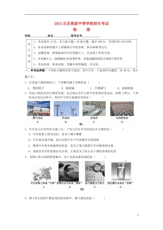 北京市2015年中考物理真题试题（含答案）.doc