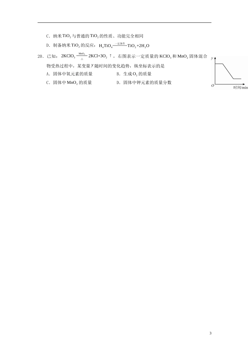 北京市2015年中考化学真题试题（含答案）.doc_第3页
