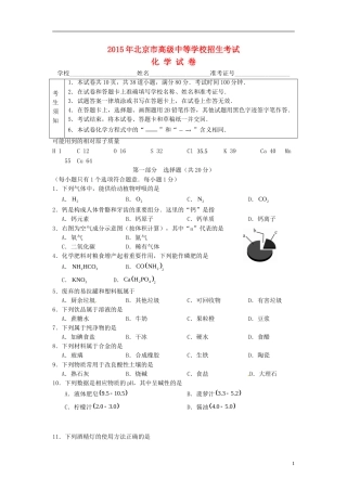 北京市2015年中考化学真题试题（含答案）.doc