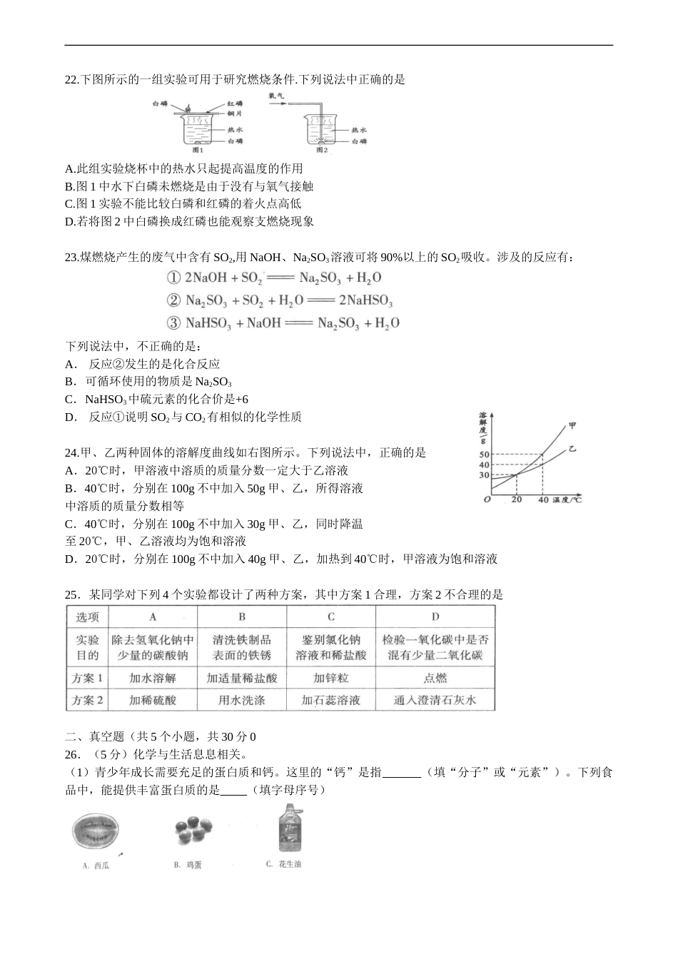 北京市2009年度中考化学真题与答案.doc_第3页