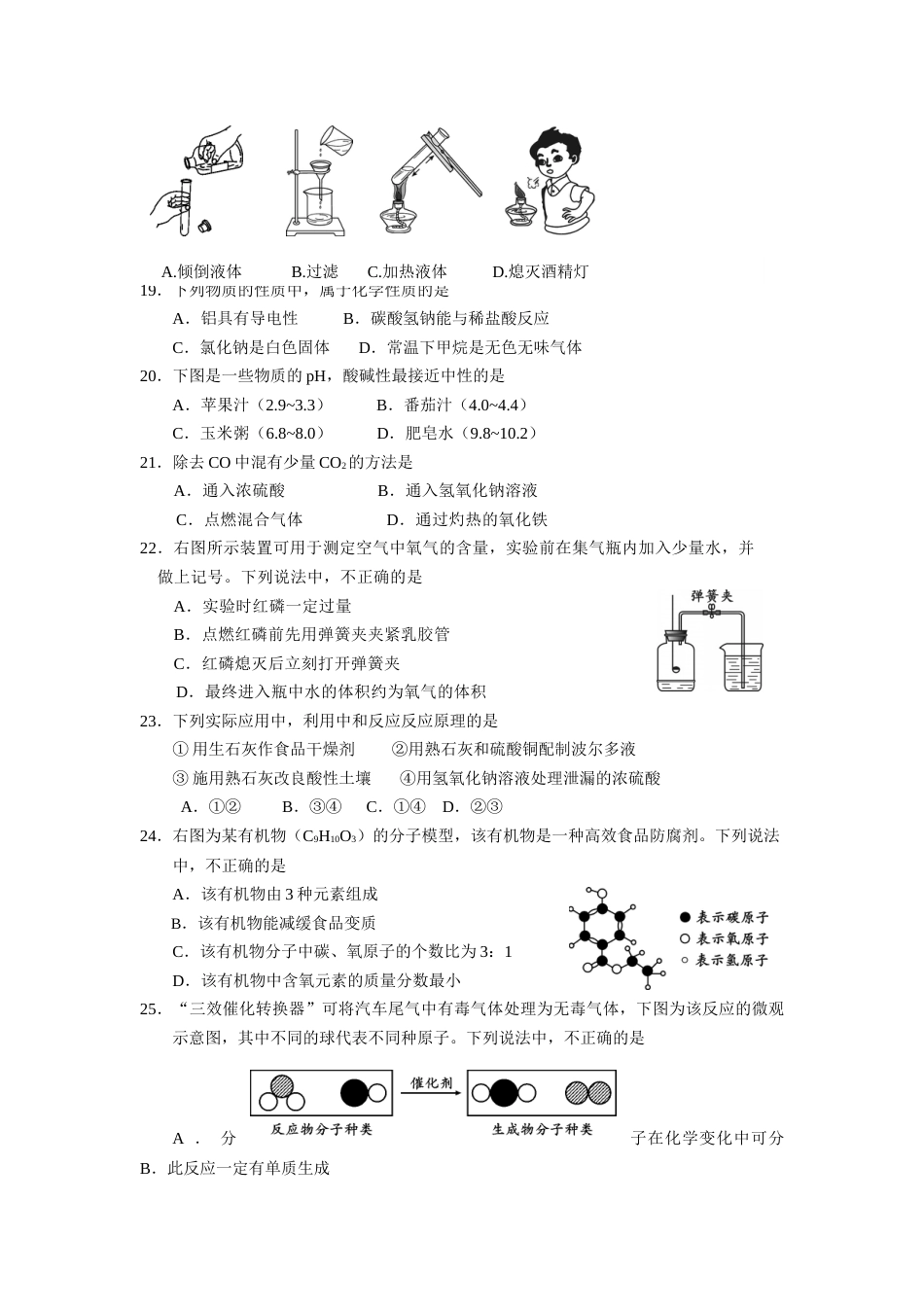 北京市2008年度中考化学真题与答案.doc_第3页