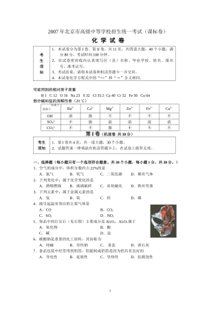 北京市2007年度中考化学真题与答案.doc