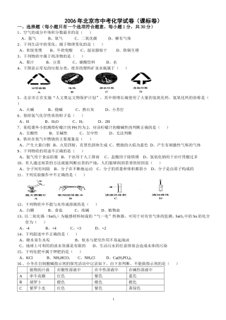 北京市2006年度中考化学真题与答案.doc