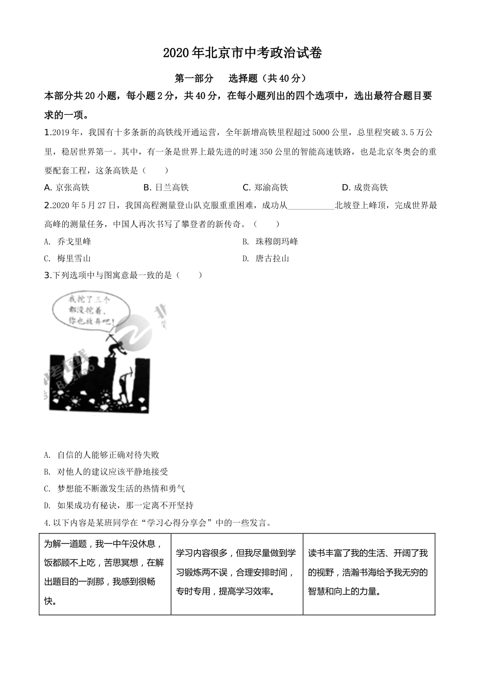 北京2020年中考政治试题（学生版）.doc_第1页