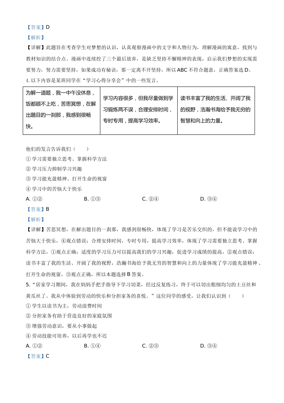 北京2020年中考政治试题（教师版）.doc_第2页
