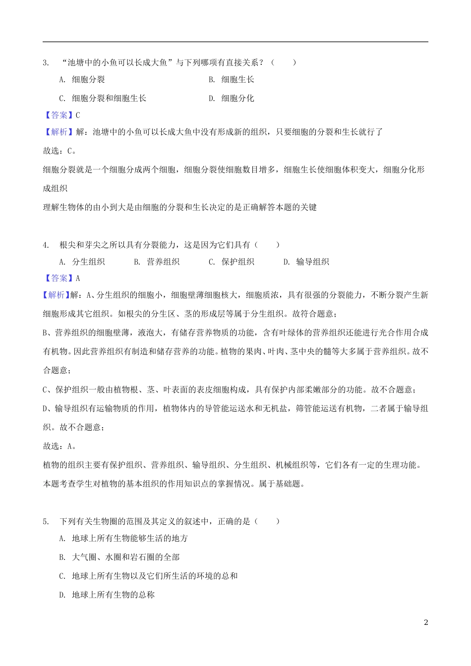 安徽省芜湖市2018年中考生物真题试题（含解析）.doc_第2页