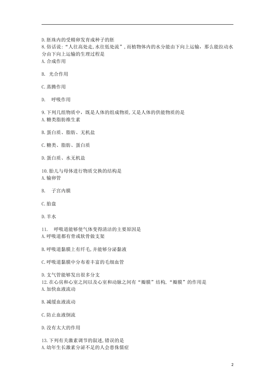 安徽省芜湖市2018年中考生物真题试题（含答案）.doc_第2页