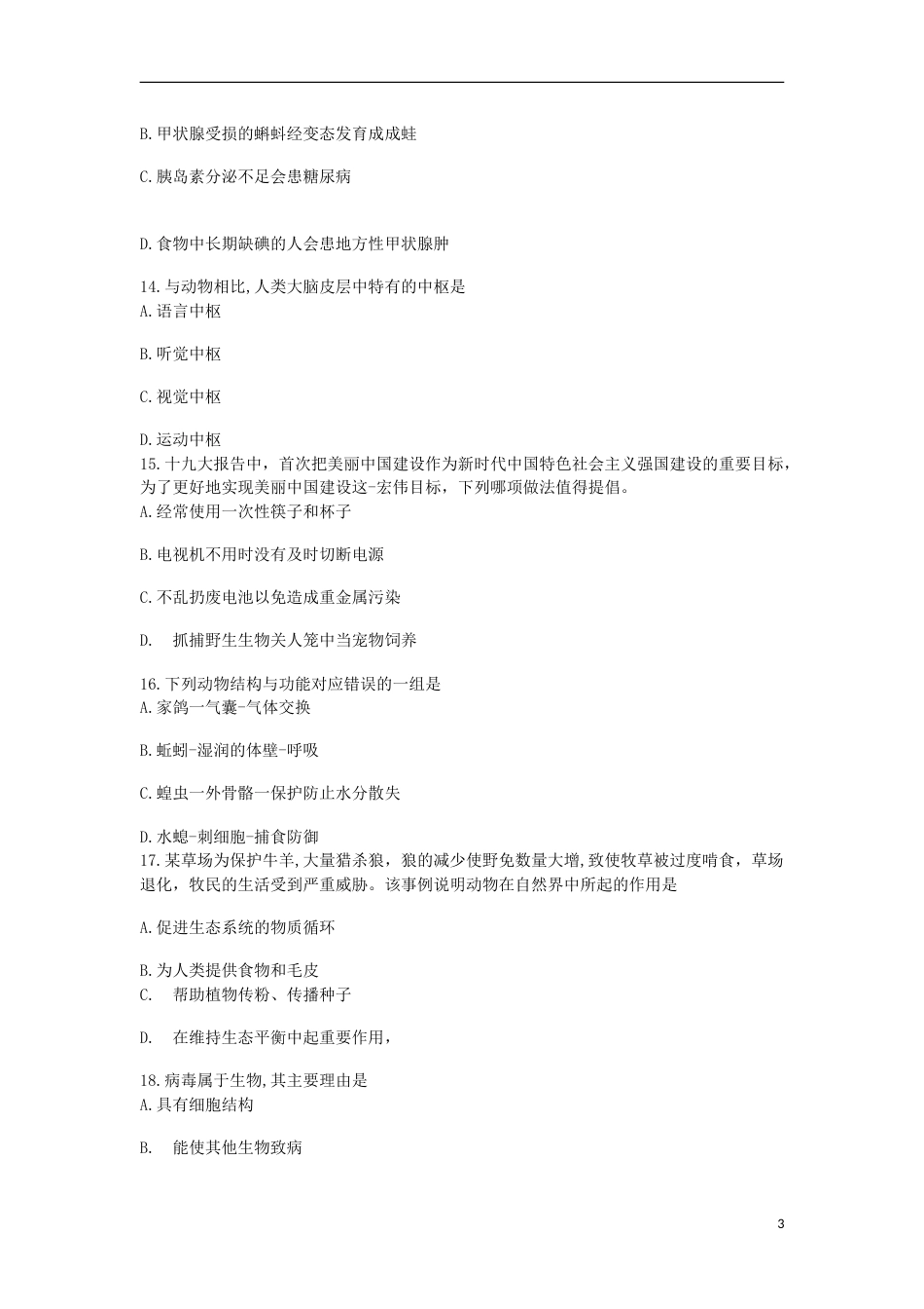 安徽省芜湖市2018年中考生物真题试题（含答案）.doc_第3页