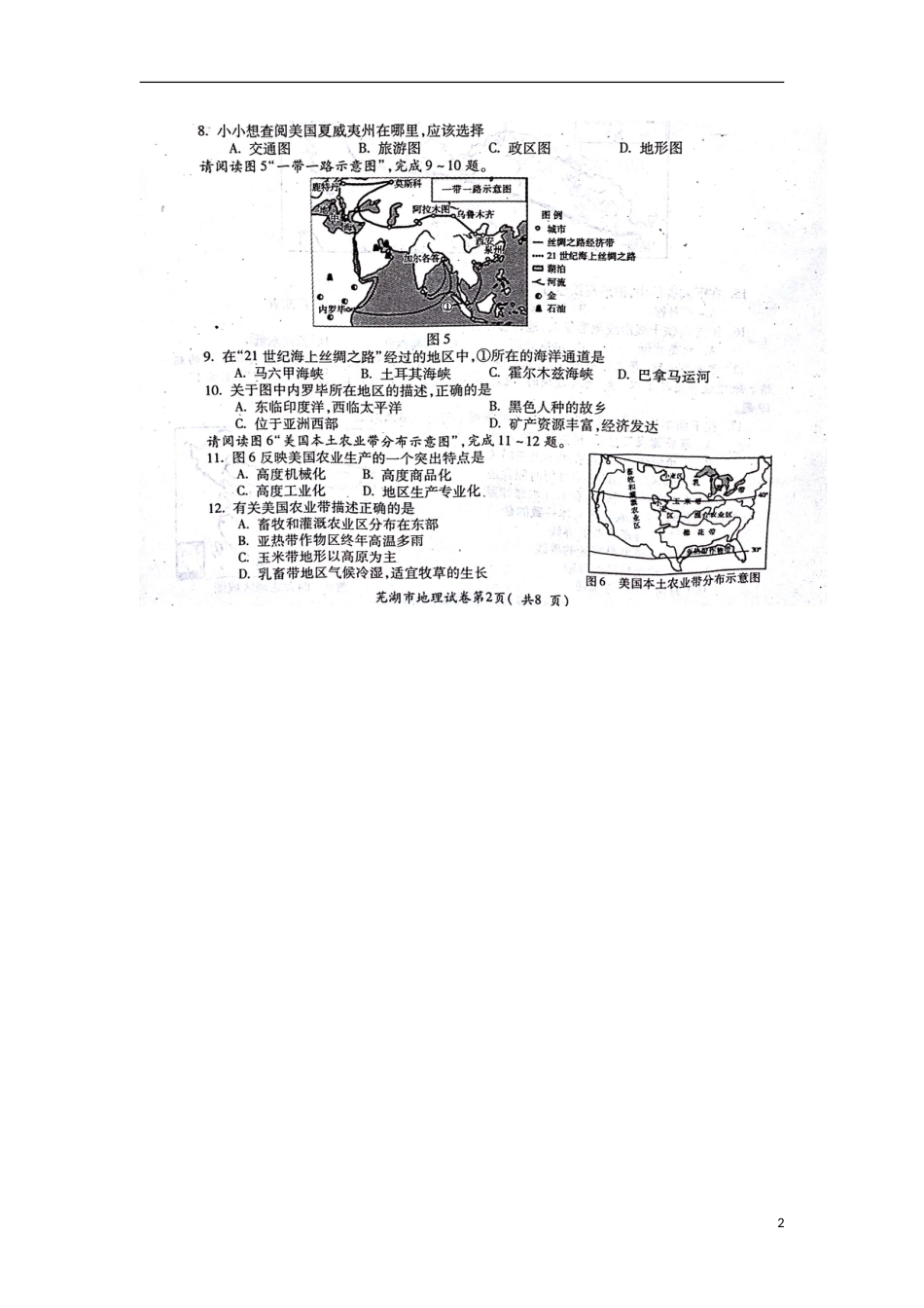 安徽省芜湖市2018年中考地理真题试题（扫描版，含答案）.doc_第2页