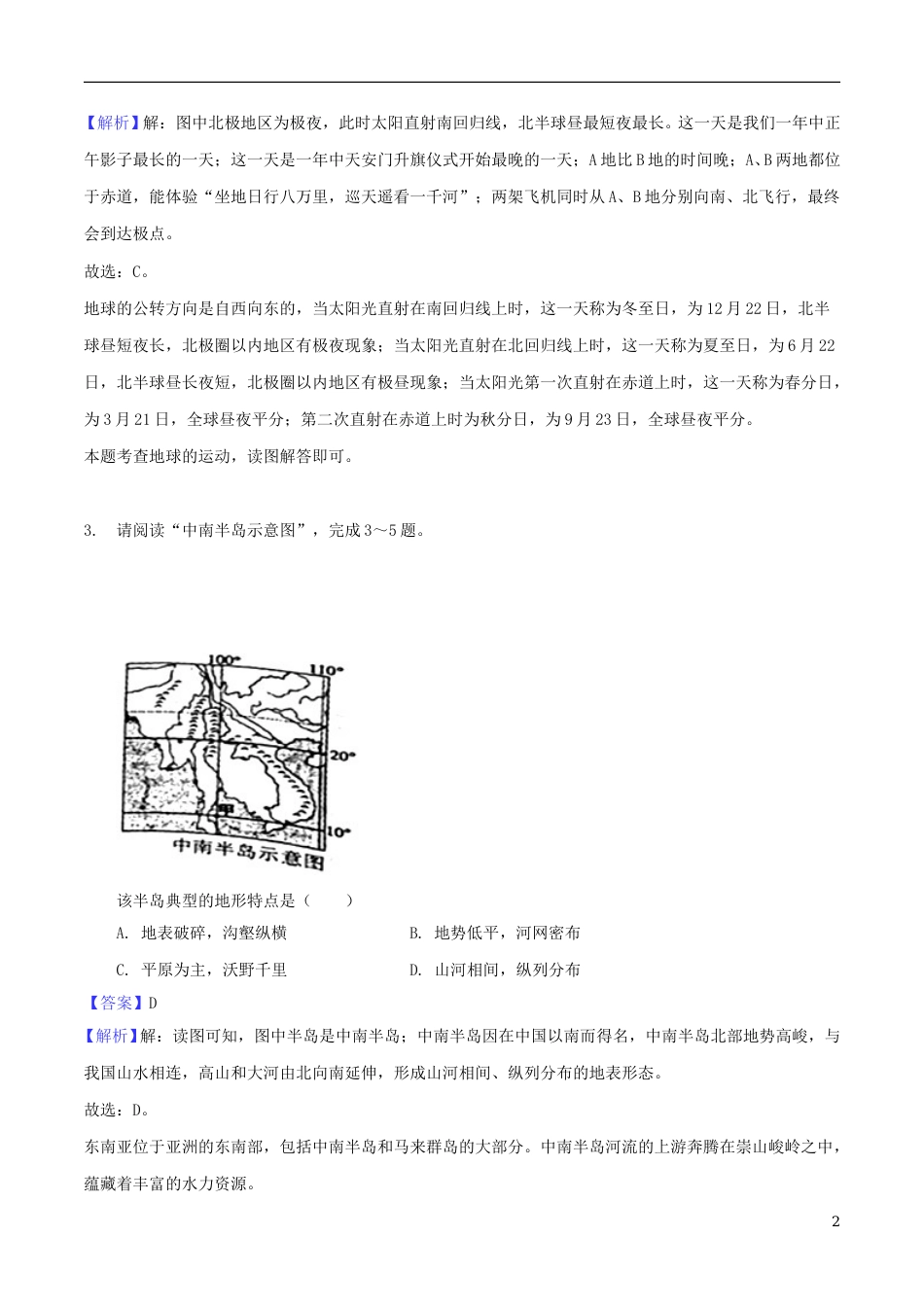 安徽省芜湖市2018年中考地理真题试题（含解析）.doc_第2页
