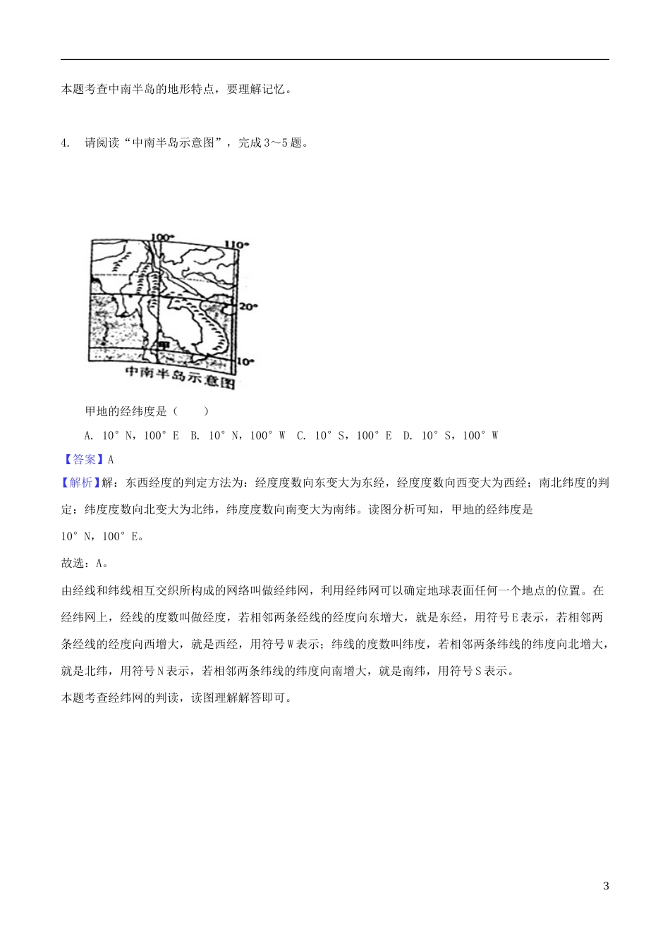 安徽省芜湖市2018年中考地理真题试题（含解析）.doc_第3页