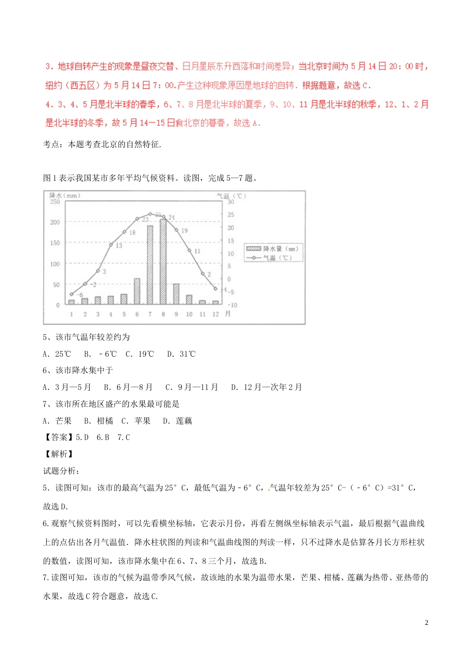安徽省桐城市2017年中考地理真题试题（含解析）.doc_第2页