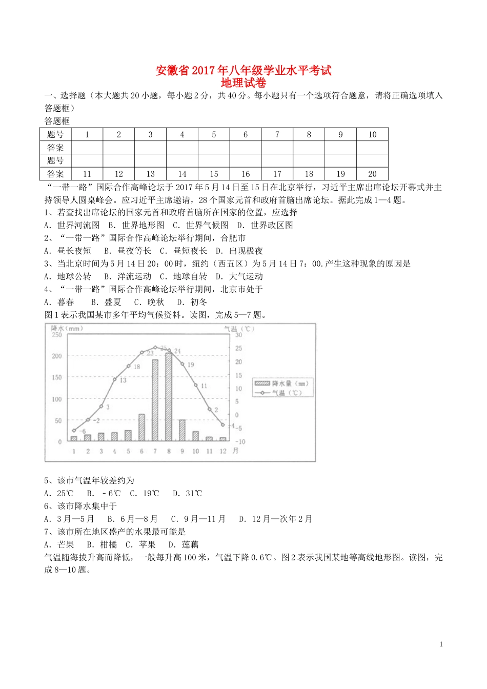 安徽省桐城市2017年中考地理真题试题（含答案）.doc_第1页