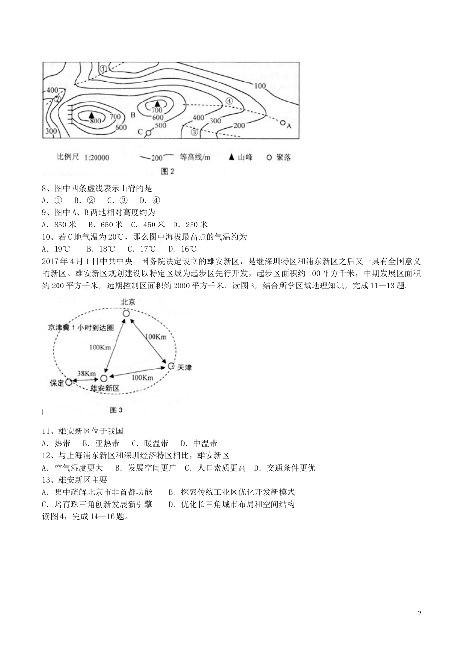安徽省桐城市2017年中考地理真题试题（含答案）.doc_第2页