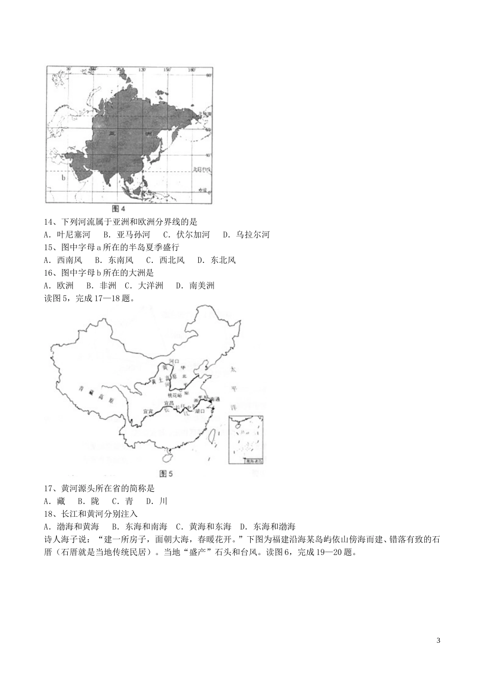 安徽省桐城市2017年中考地理真题试题（含答案）.doc_第3页