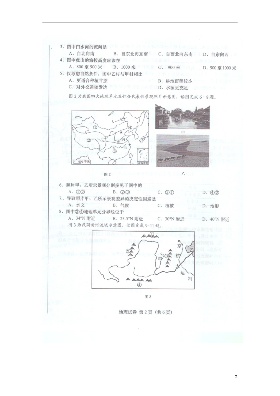 安徽省桐城市2015年中考地理真题试题（扫描版，含答案）.doc_第2页
