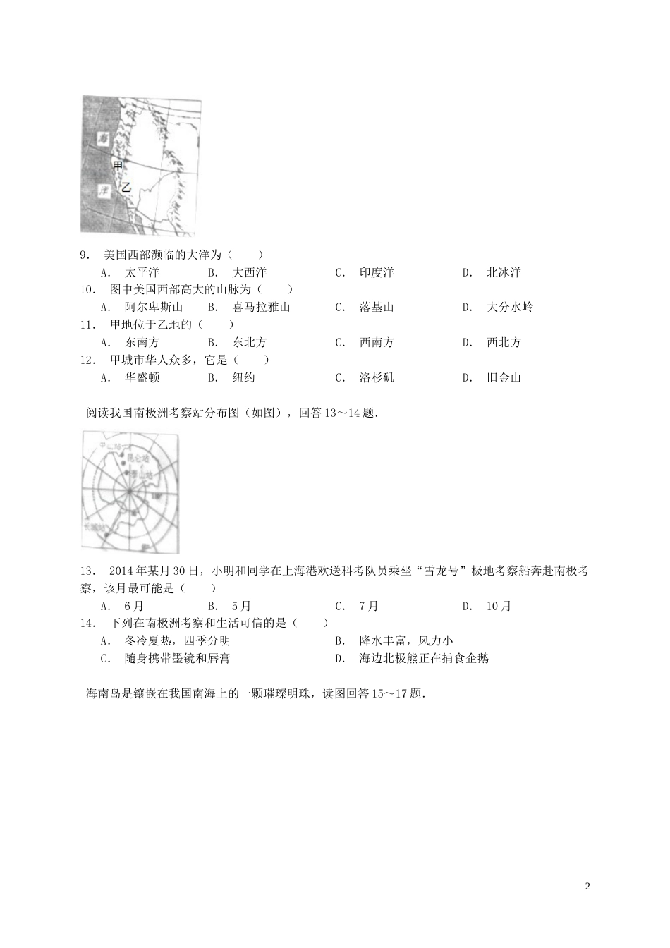 安徽省黄山市2015年中考地理真题试题（含解析）.doc_第2页