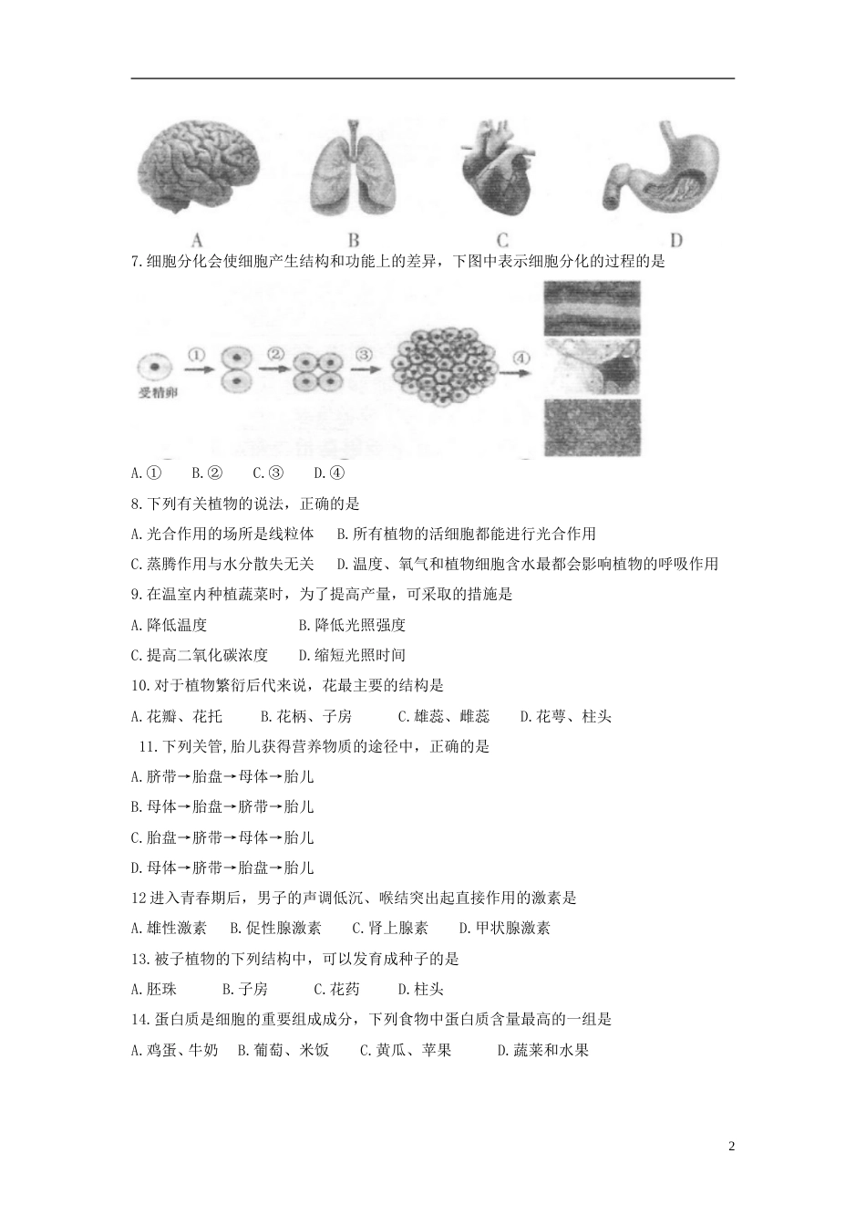 安徽省滁州市2018年中考生物真题试题（含答案）.doc_第2页