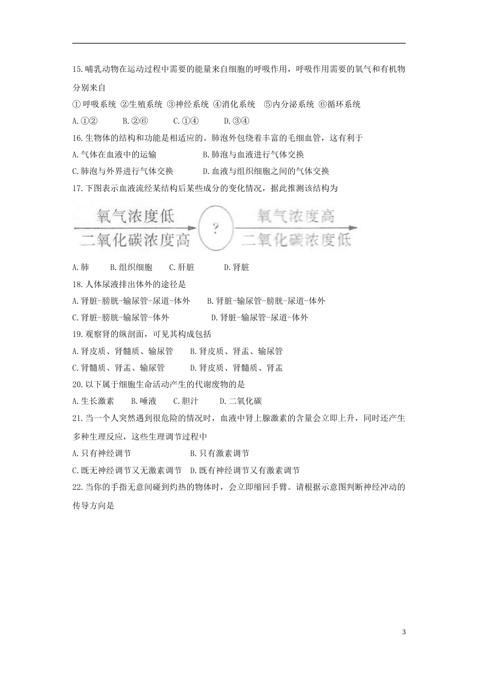 安徽省滁州市2018年中考生物真题试题（含答案）.doc_第3页