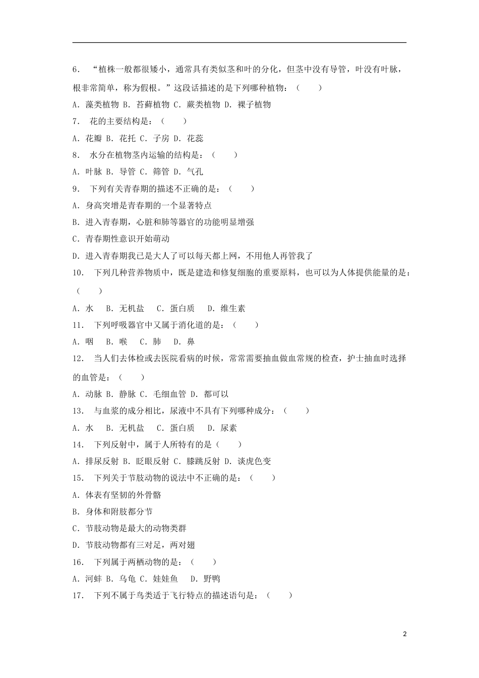 安徽省亳州市2018年中考生物真题试题（含解析）.doc_第2页