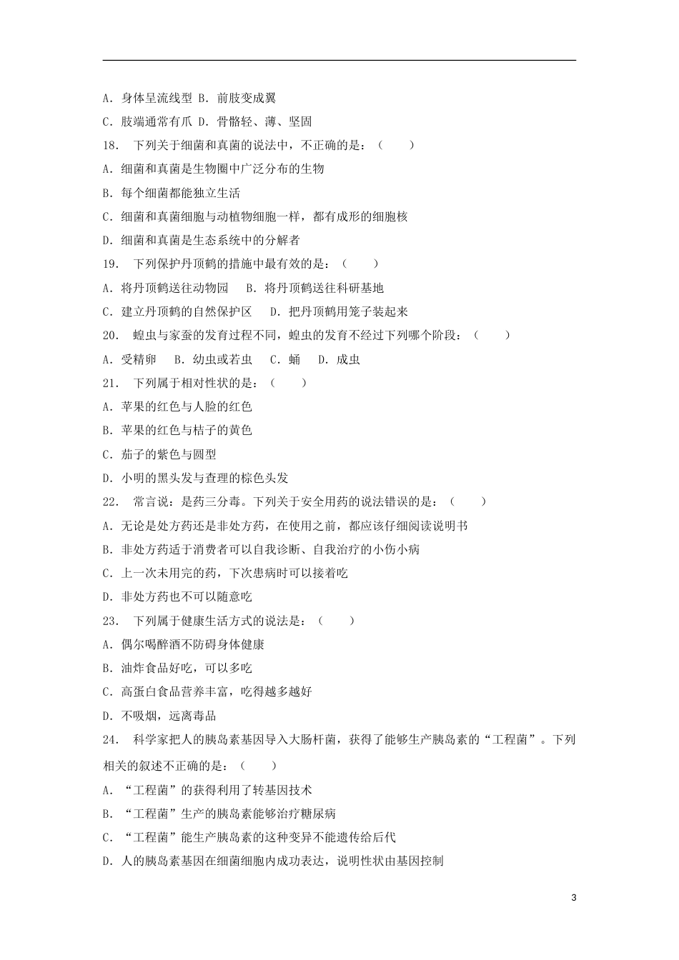 安徽省亳州市2018年中考生物真题试题（含解析）.doc_第3页