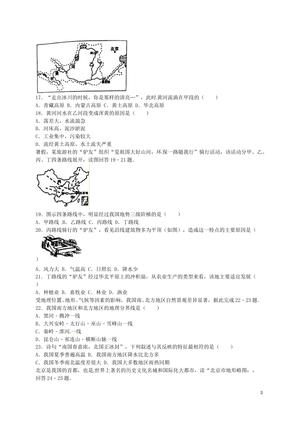 安徽省安庆市2016年中考地理真题试题（含解析）.doc_第3页