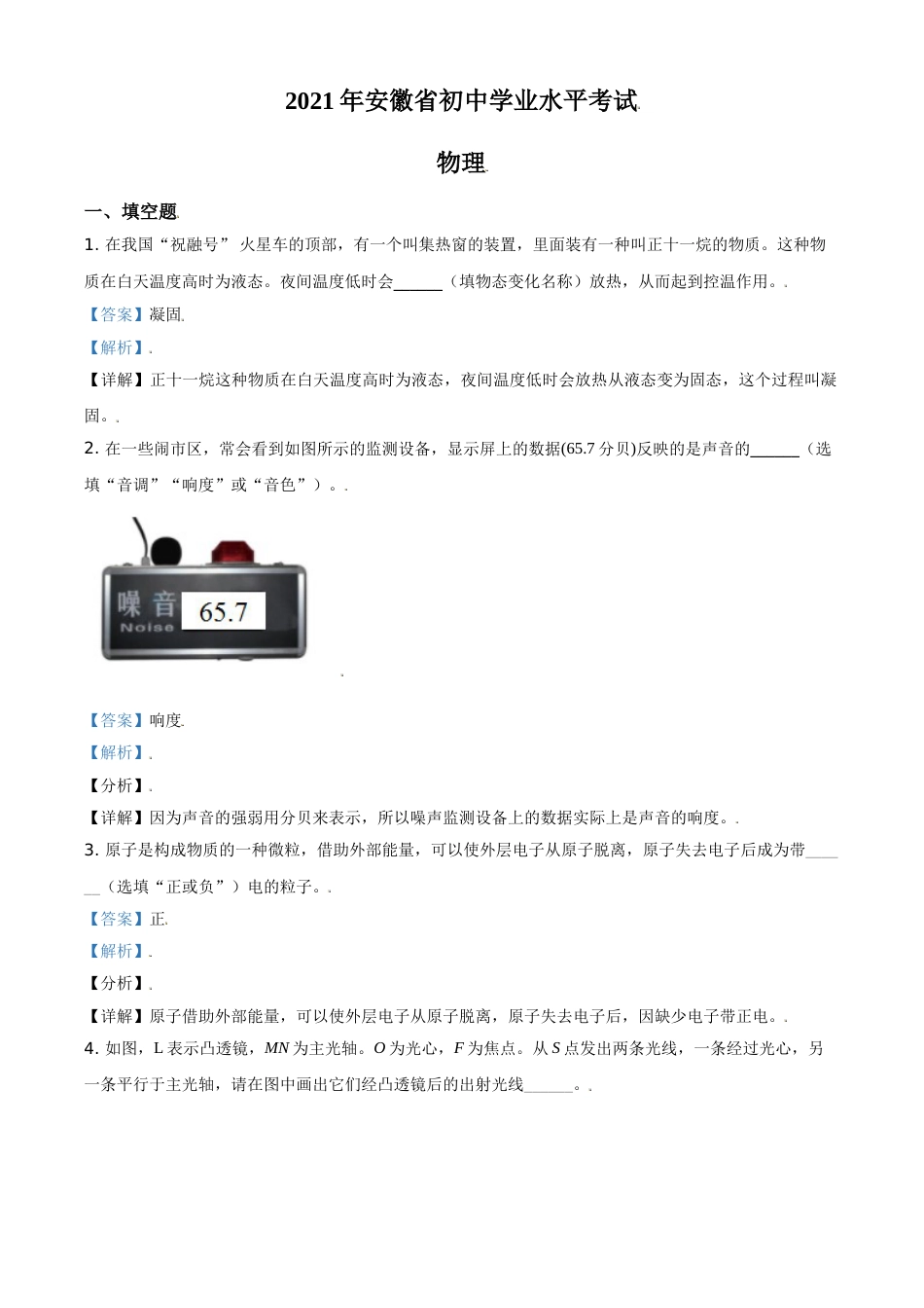安徽省2021年中考物理试题（解析版）.doc_第1页