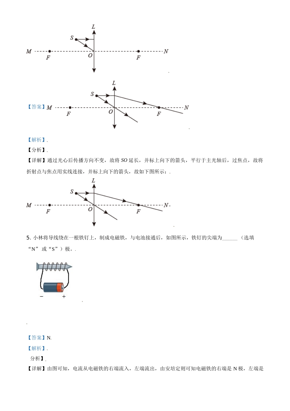 安徽省2021年中考物理试题（解析版）.doc_第2页