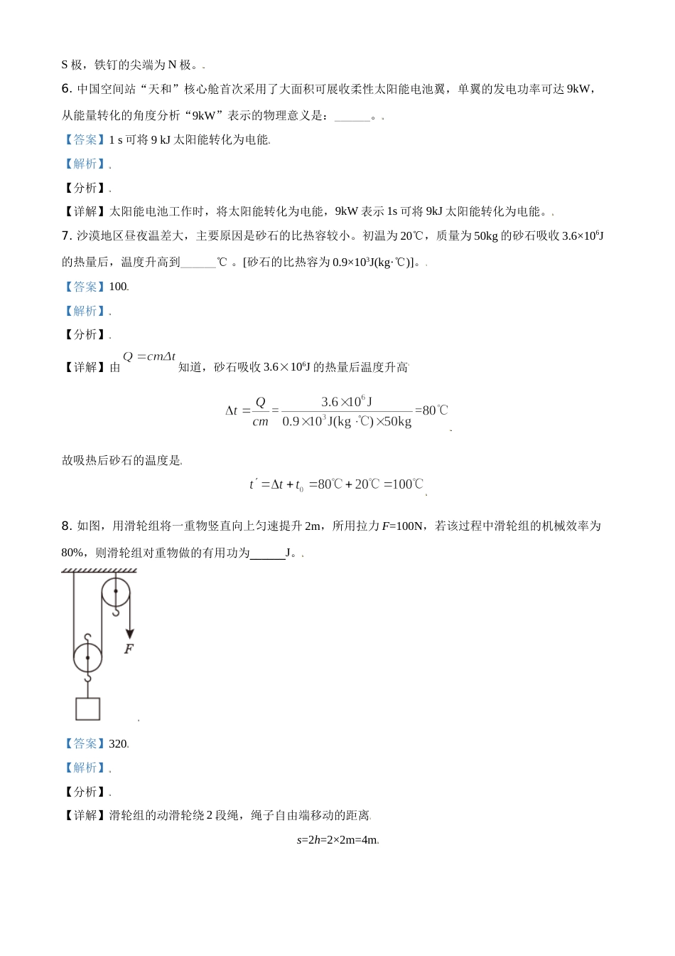 安徽省2021年中考物理试题（解析版）.doc_第3页