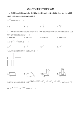 安徽省2021年中考数学真题（原卷版）.doc