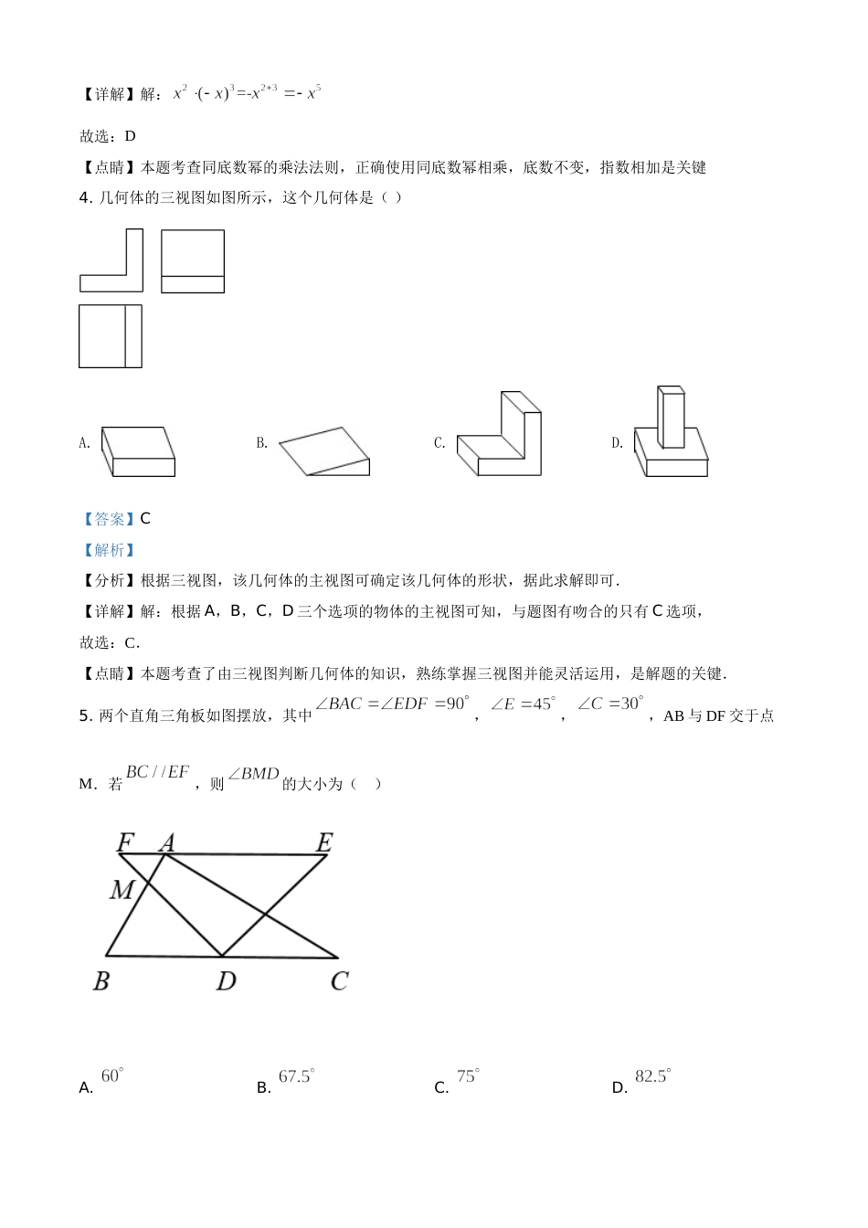 安徽省2021年中考数学真题（解析版）.doc_第2页