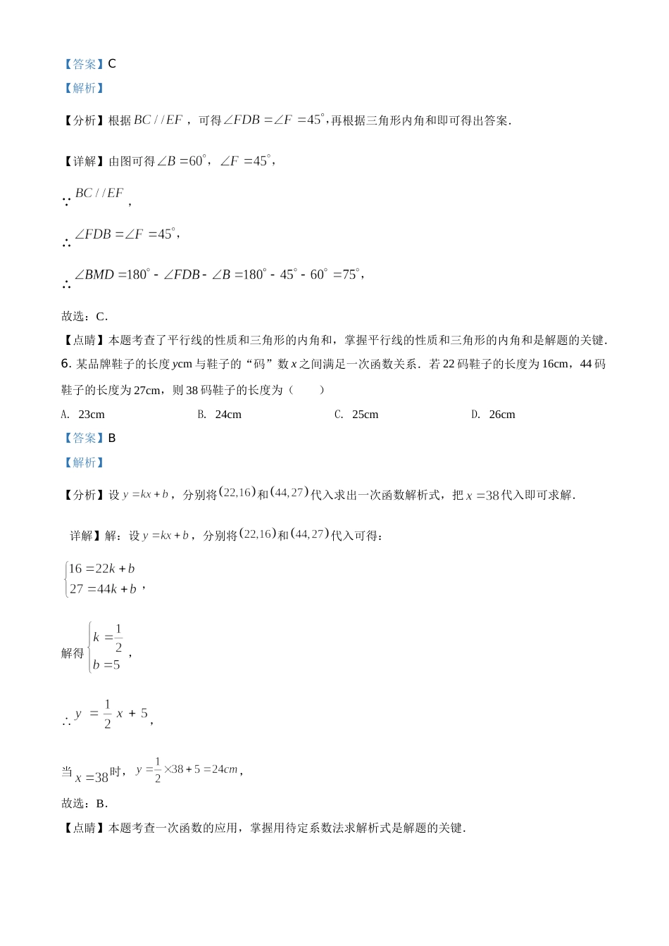 安徽省2021年中考数学真题（解析版）.doc_第3页