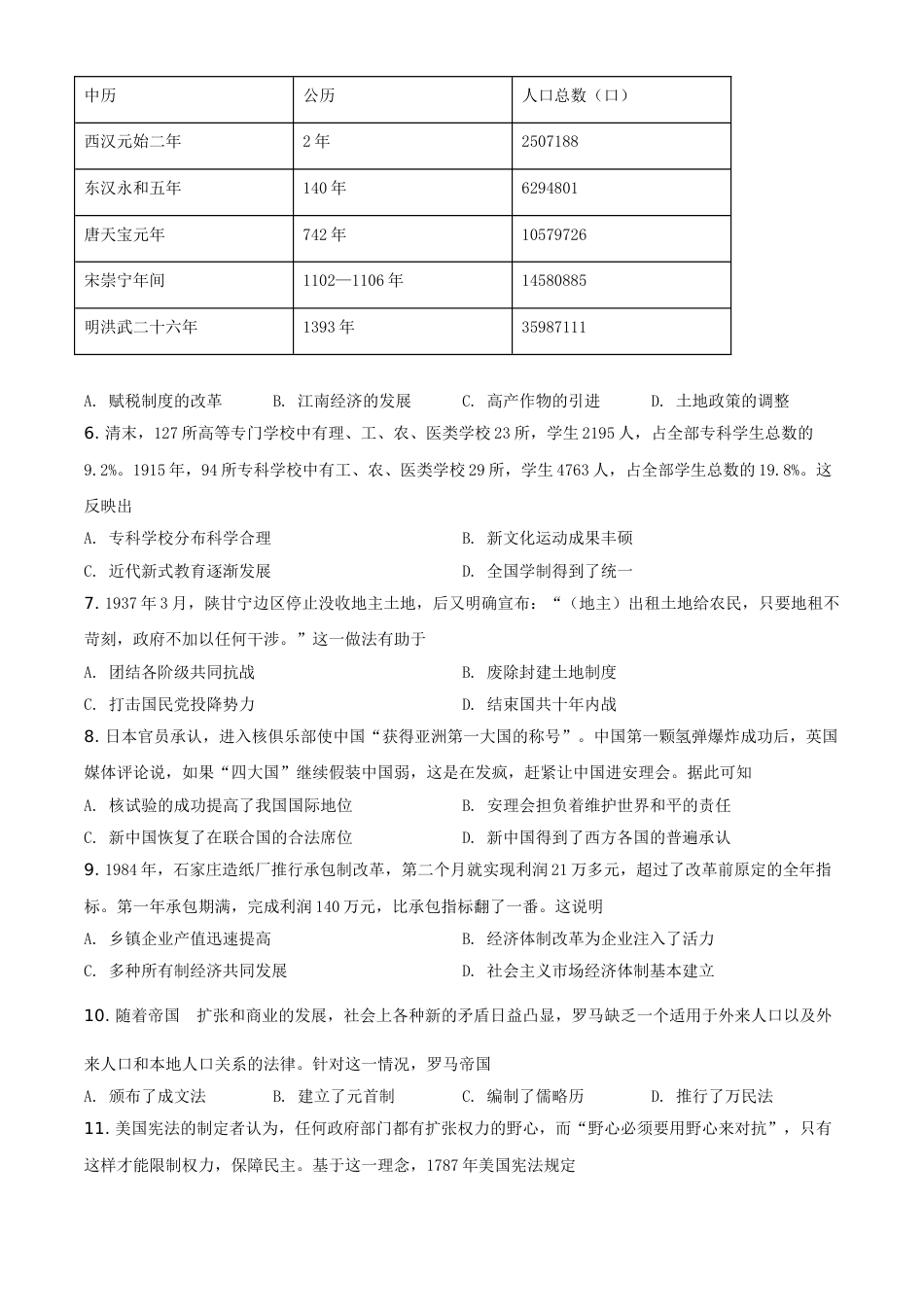 安徽省2021年中考历史试题（原卷版）.doc_第2页