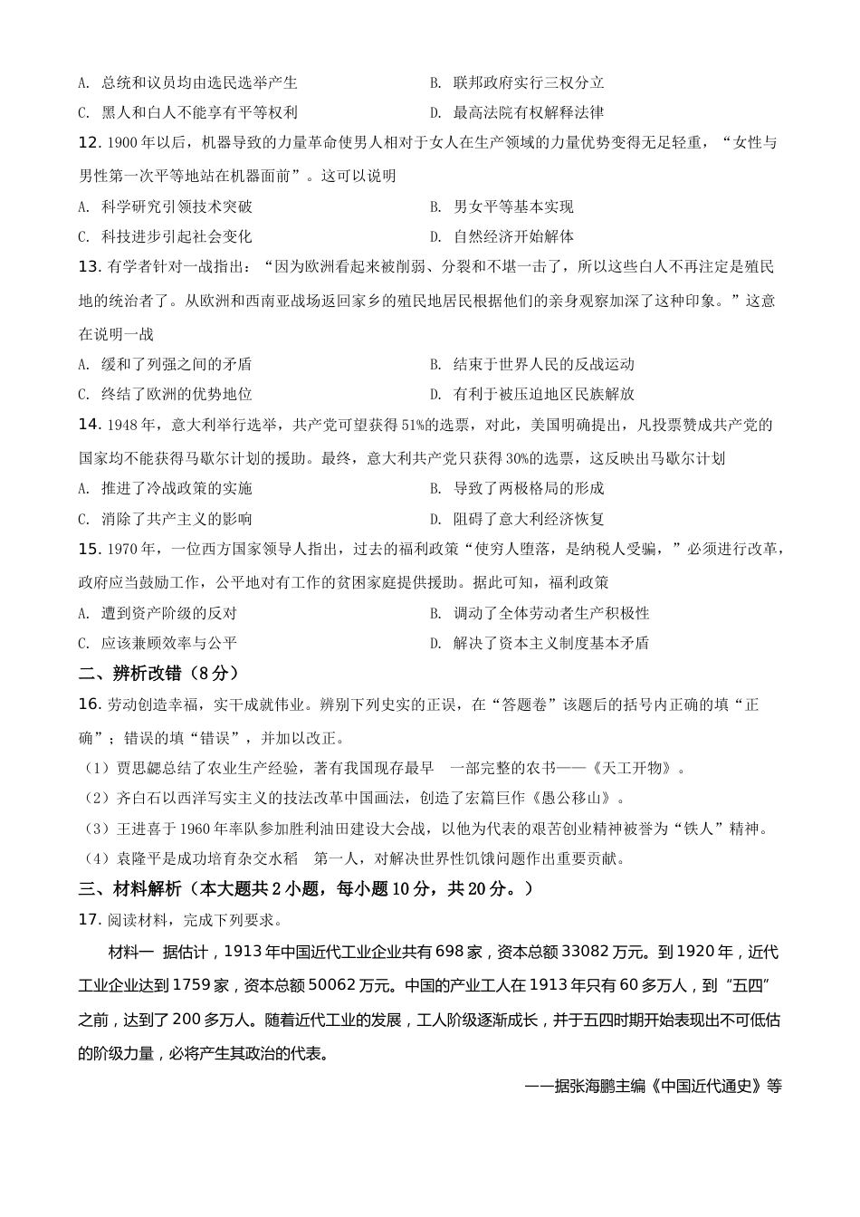 安徽省2021年中考历史试题（原卷版）.doc_第3页