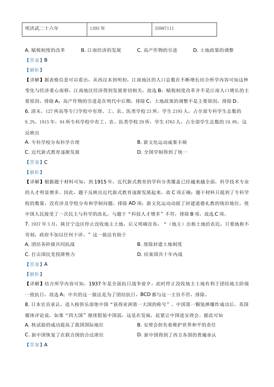 安徽省2021年中考历史试题（解析版）.doc_第3页
