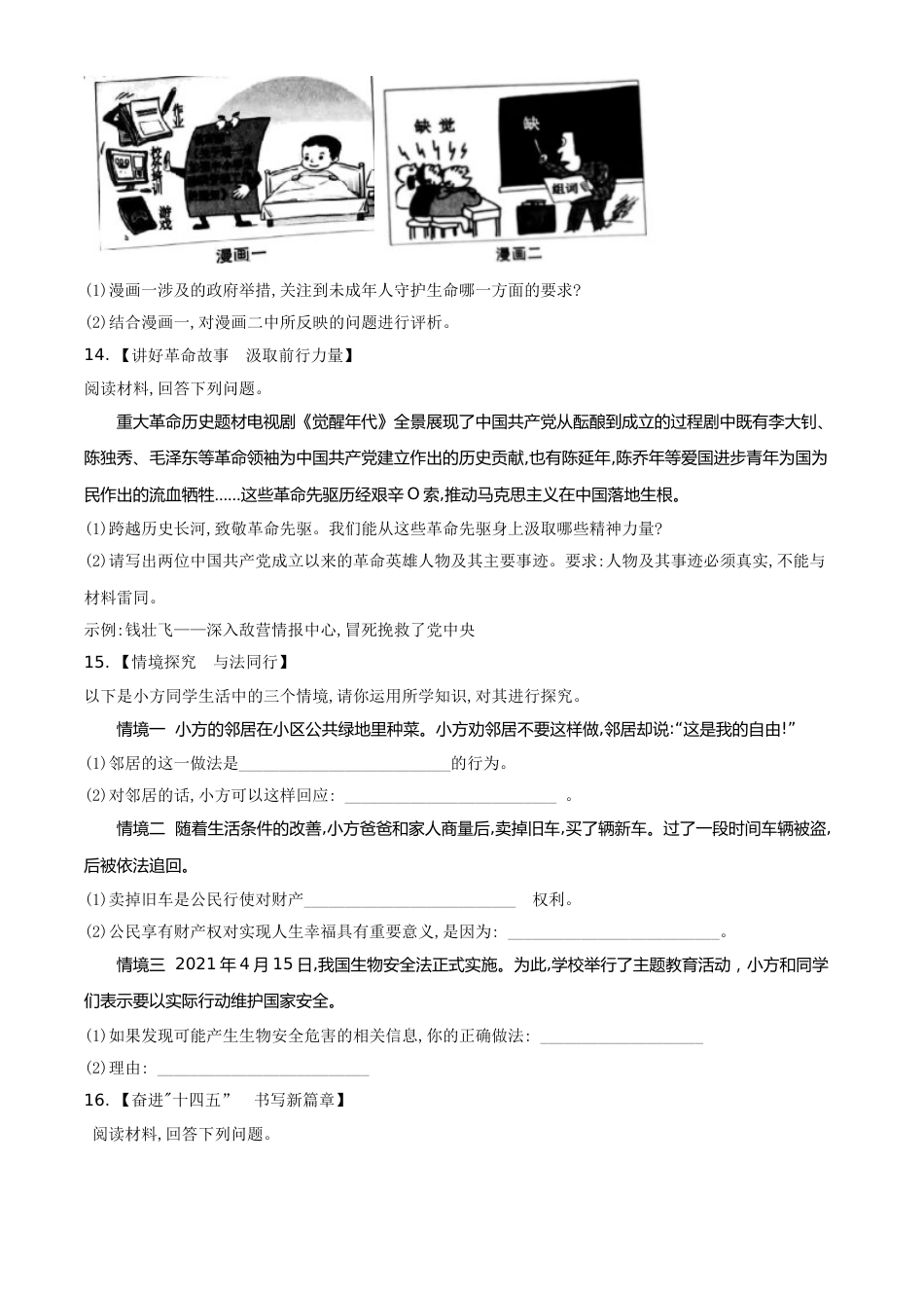 安徽省2021年中考道德与法治试题（原卷版）.doc_第3页