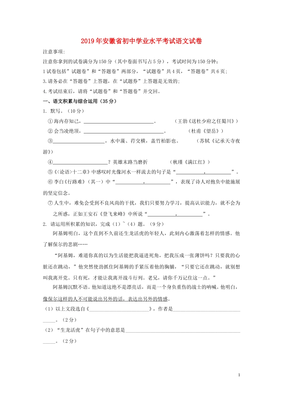安徽省2019年中考语文真题试题.doc_第1页