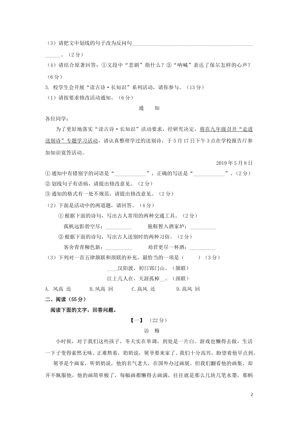 安徽省2019年中考语文真题试题.doc_第2页