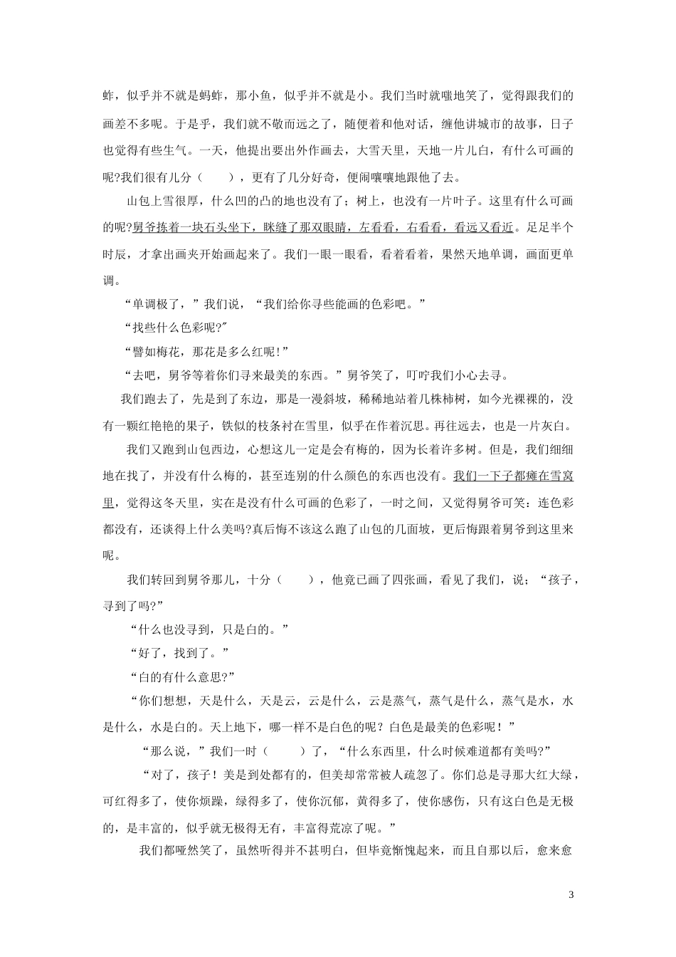 安徽省2019年中考语文真题试题.doc_第3页