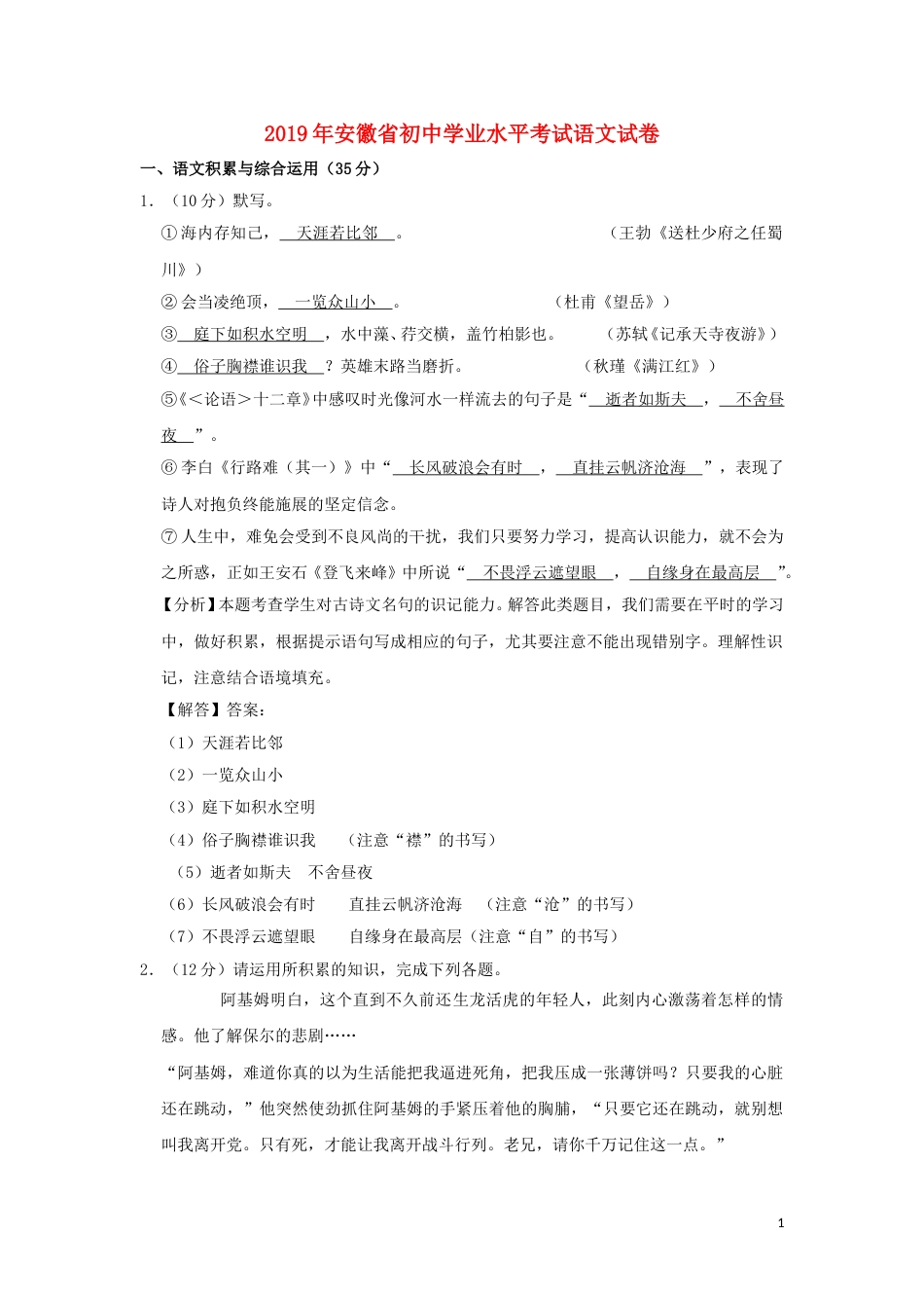 安徽省2019年中考语文真题试题（含解析）.doc_第1页