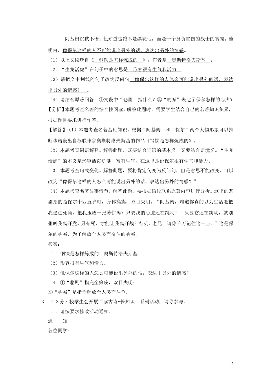 安徽省2019年中考语文真题试题（含解析）.doc_第2页