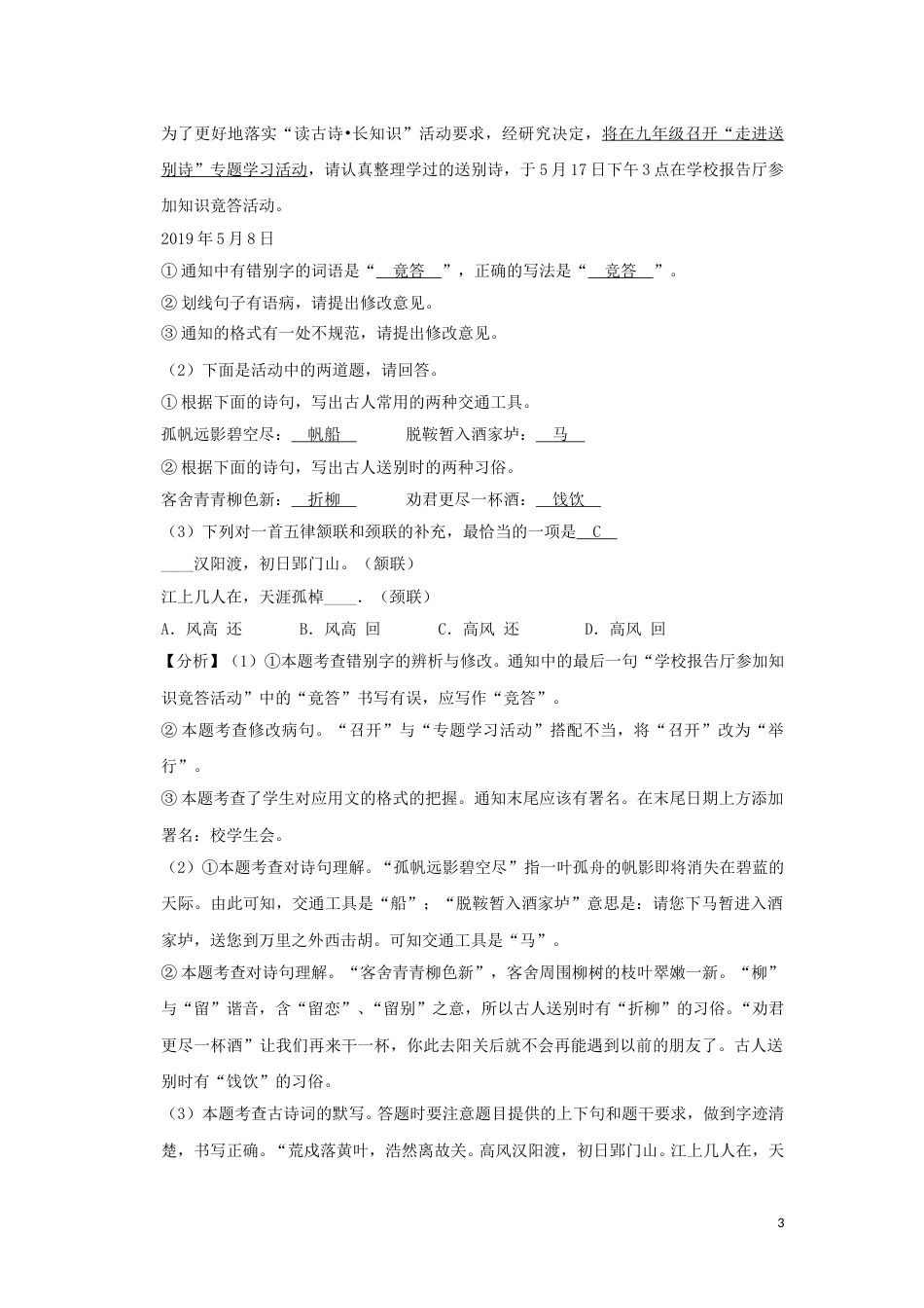 安徽省2019年中考语文真题试题（含解析）.doc_第3页